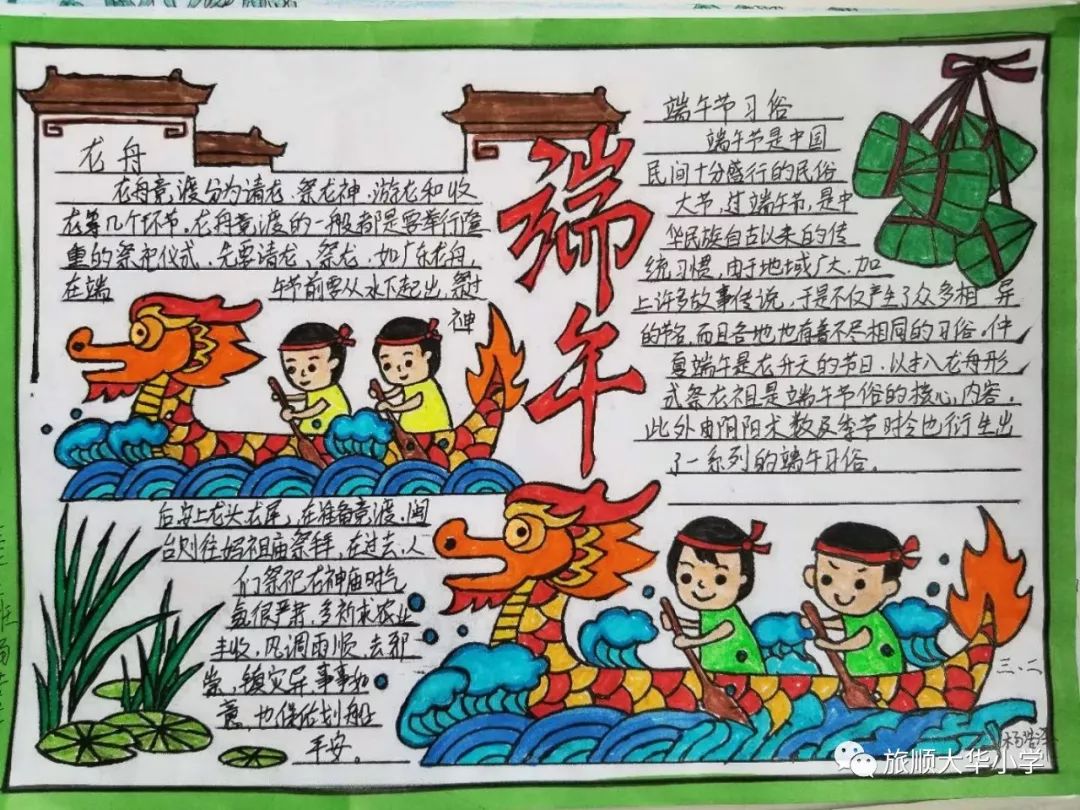 端午绘手抄报 学生学习了很多有关端午节的知识,可以用文字和图画