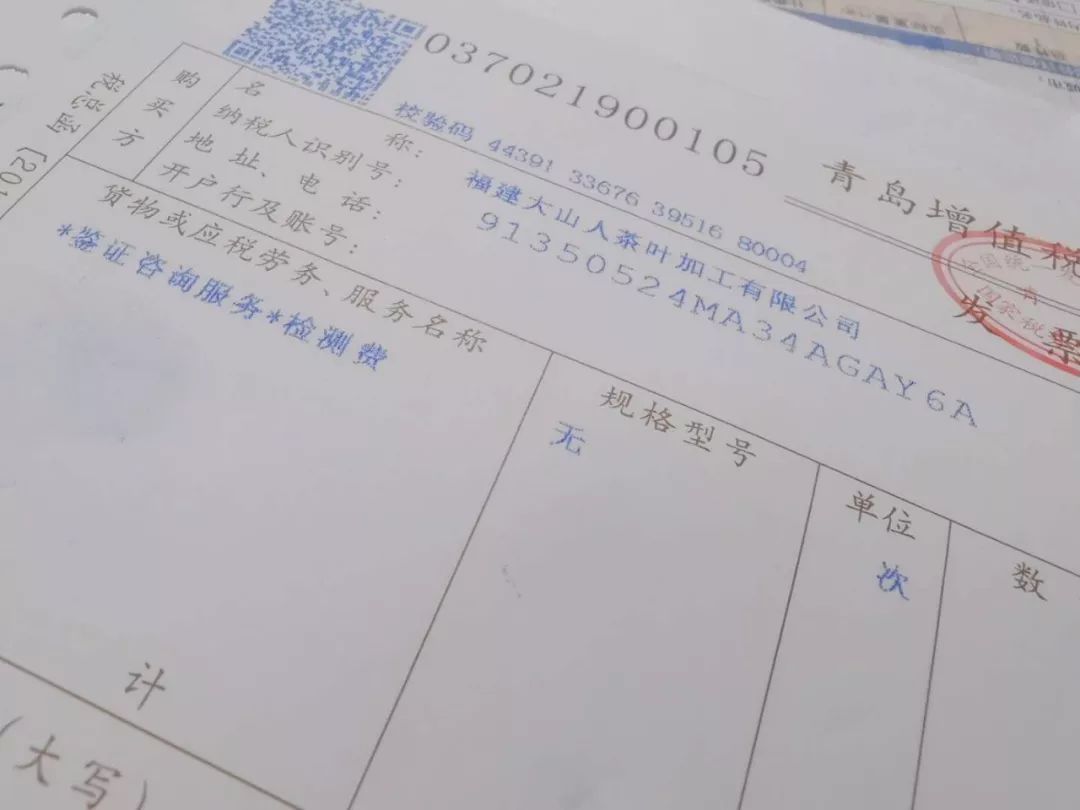 检测发票