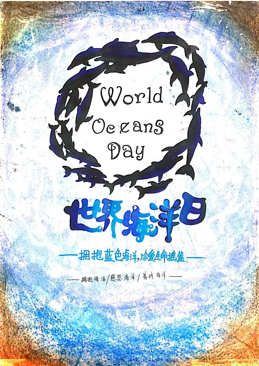 保护生态环境—开封市第十四中学开展"我们的海洋,我们的未来"主题