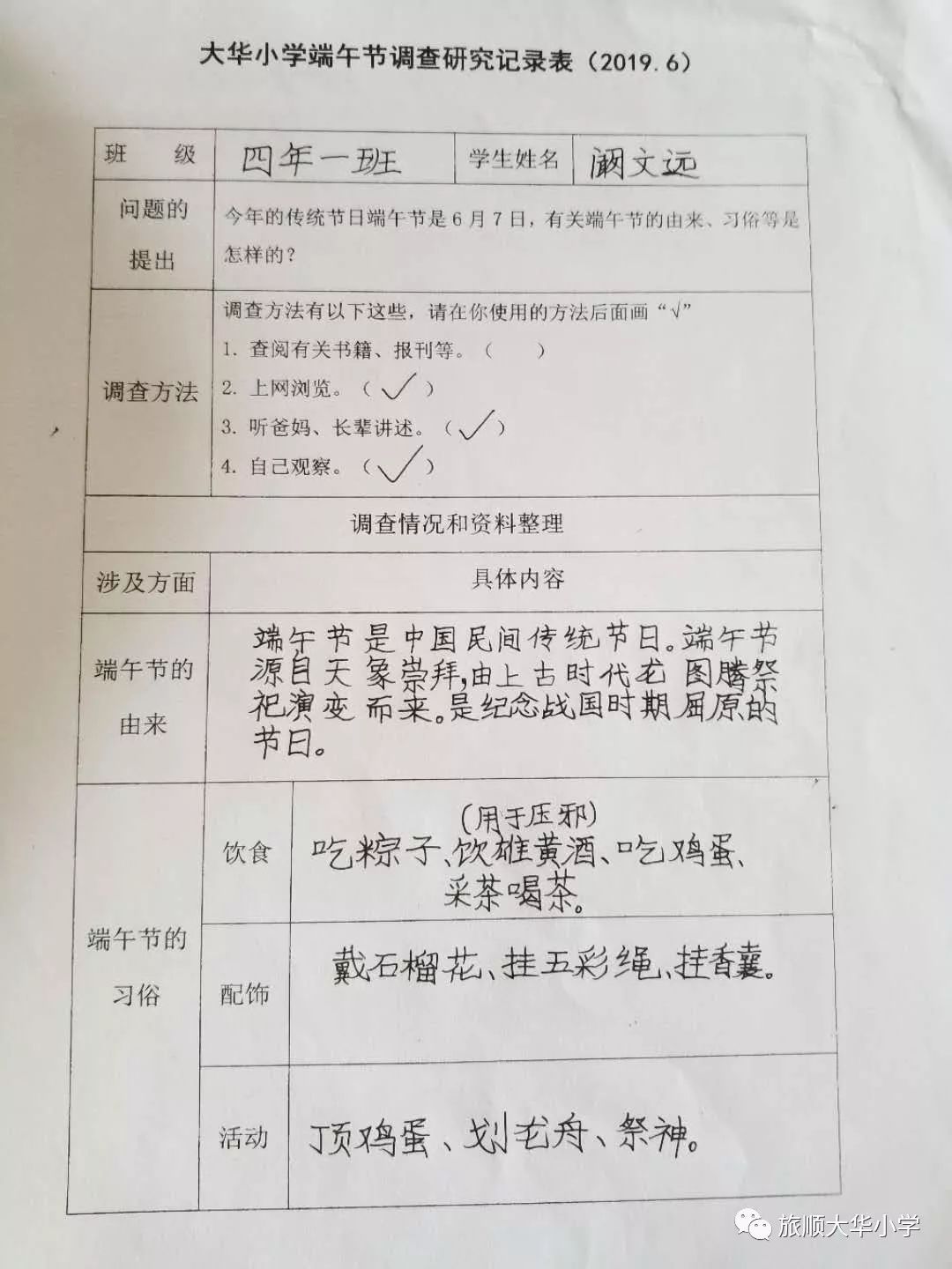 用调查表表现出来,制作端午节调查报告,用来记录自己