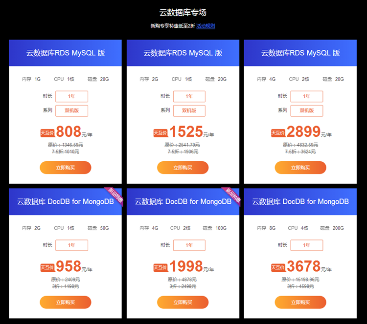 百度云数据库活动价任你挑-奇享网