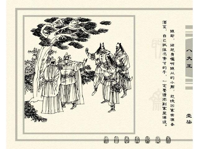 五万部经典连环画库珍藏版聊斋志异全本100八大王