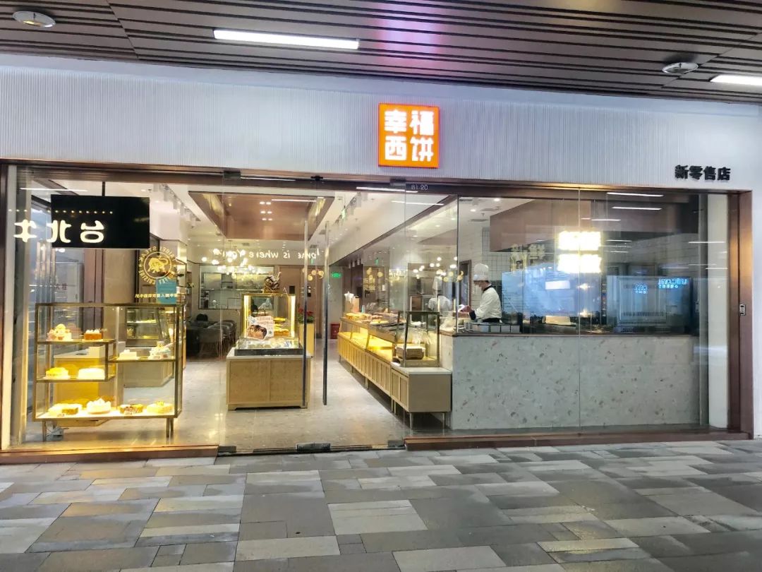 轻芝士蛋糕,蛋黄酥,以及北海道吐司 幸福西饼新零售部分门店只有部分