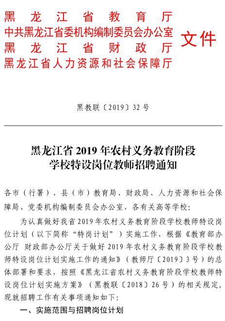 黑龙江招聘公告_2020国网黑龙江电力校园招聘公告 第一批(5)
