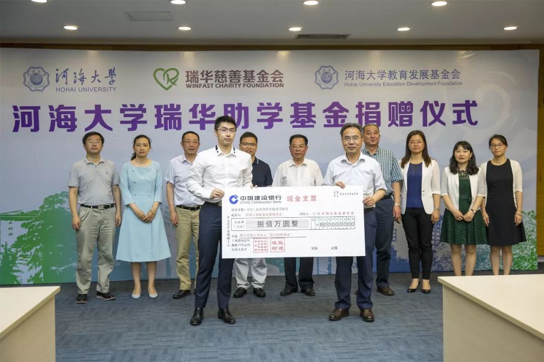 江苏省瑞华慈善基金会捐资800万元在我校设立河海大学瑞华助学基金