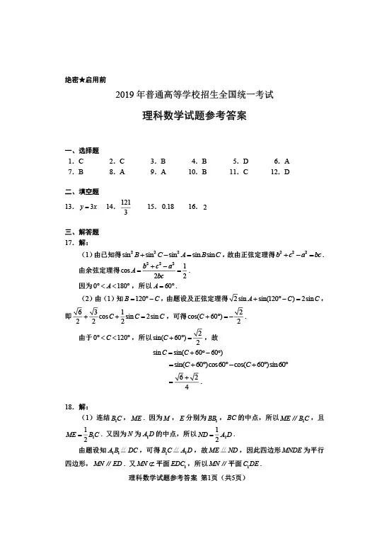 官方丨2019年高考全国Ⅲ卷试题及答案官方完整版