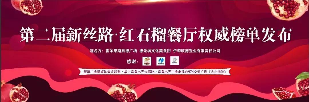 乌鲁木齐美食排行榜_2019乌鲁木齐最强美食榜单出炉,汇聚47个打卡“地标”!(火速收...