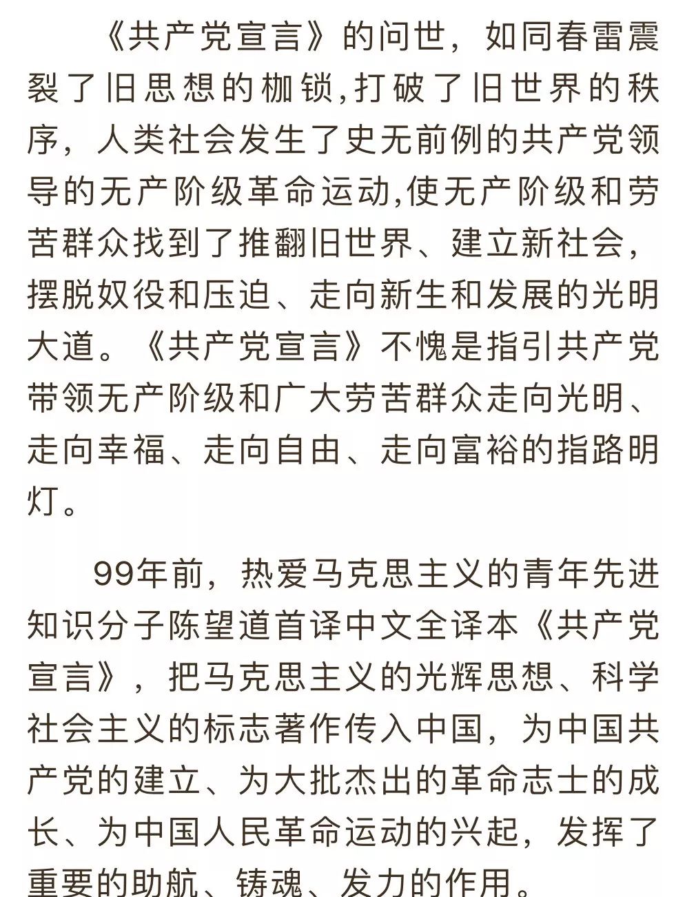 党建治学徐光春陈望道首译共产党宣言中文全译本的重大历史意义