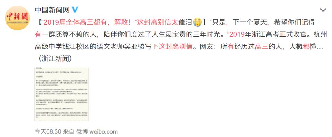 热点 | 高三,解散!这封离别信刷屏,第一段就让