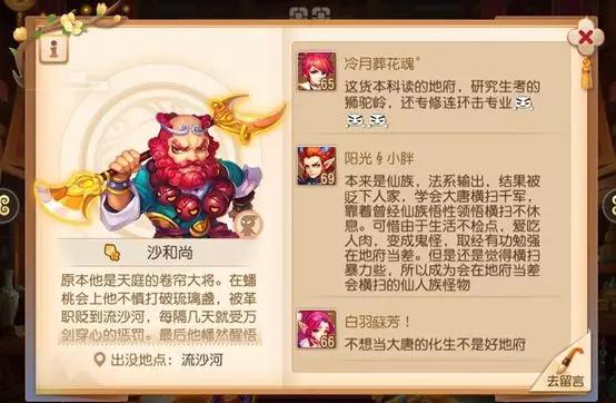 夢幻西遊手遊：助戰留言板太有才了，本來你是如許的助戰！ 遊戲 第1張