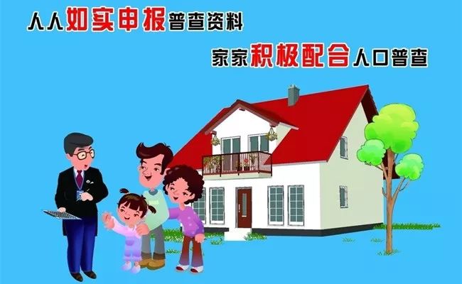 人口普查为什么登记住房面积_普查人口登记表格图片