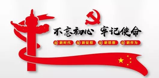 职工原创:不忘初心 砥砺前行