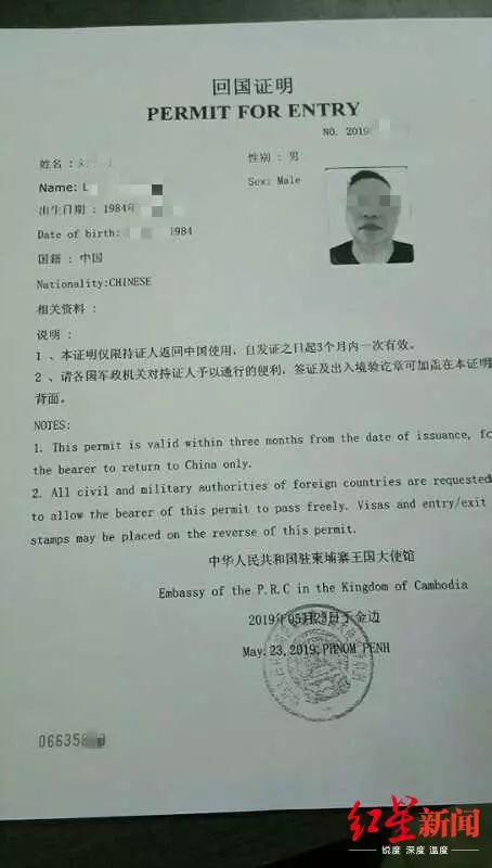 中国驻柬埔寨大使馆为两人开的回国证明6月2日，经过成都警方和中国驻柬