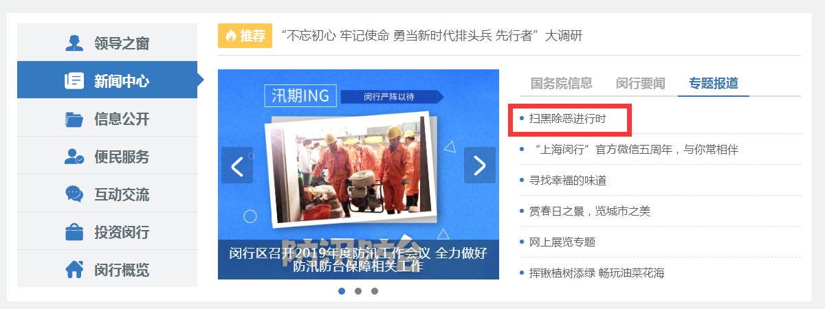 进入闵行区政府门户网站(http://www.shmh.gov.cn)，在首页“新闻中心”的“专题