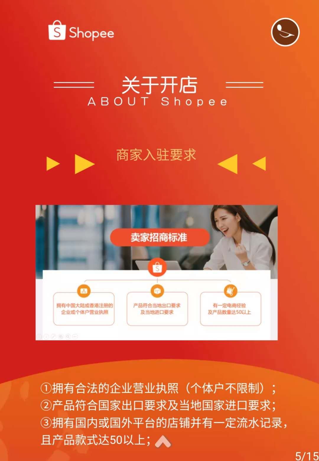 虾皮商家注册条件 虾皮商家注册条件