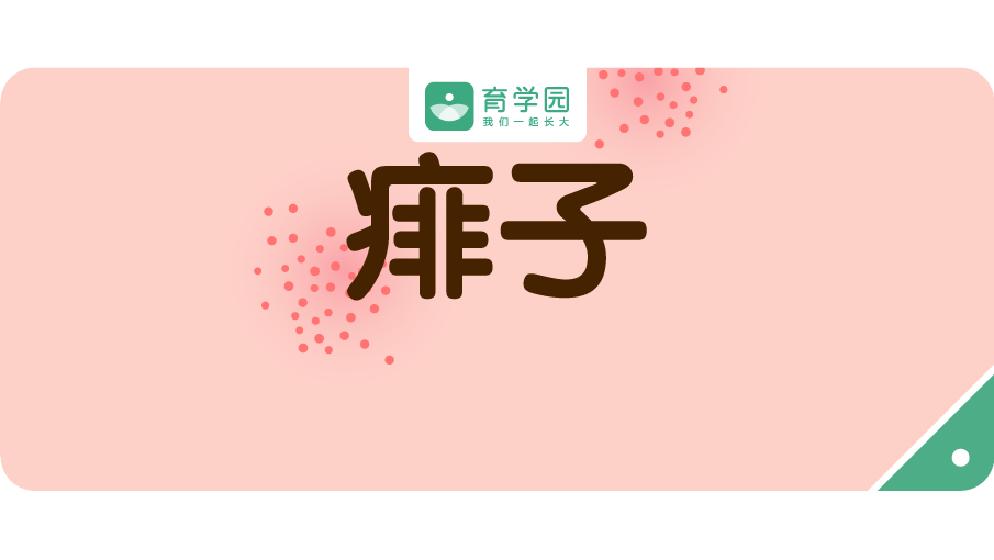                     对付痱子TA最管用！门口药店就能买到