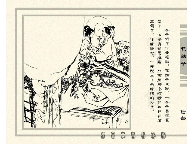 五万部经典连环画库珍藏版聊斋志异全本099花姑子