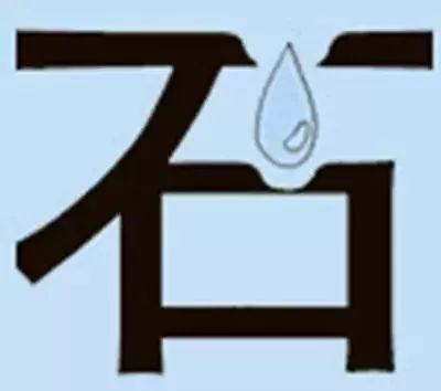 针猜一成语是什么成语_答案:   一针见血   解释:比喻说话直截了当,切中要害(2)