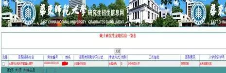 专业|华东师范大学心理学学硕总分第一经验分享：理想生活要自己争取