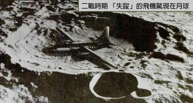 二战飞机莫名失踪几十年后猛料爆出飞机在月球