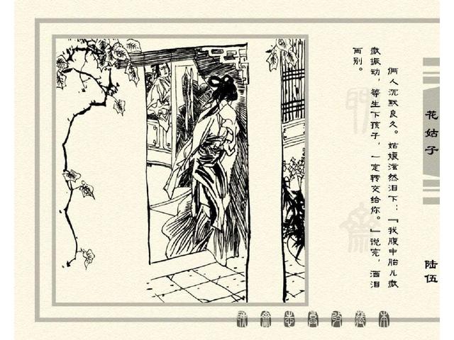 五万部经典连环画库珍藏版-聊斋志异全本099花姑子