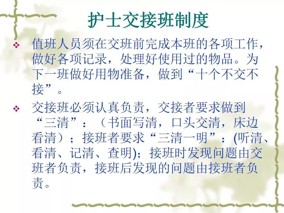 【ppt】护理交接班的规范