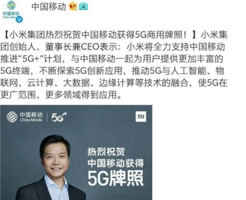 为什么三大运营商都选择雷军来做5g的代言人?