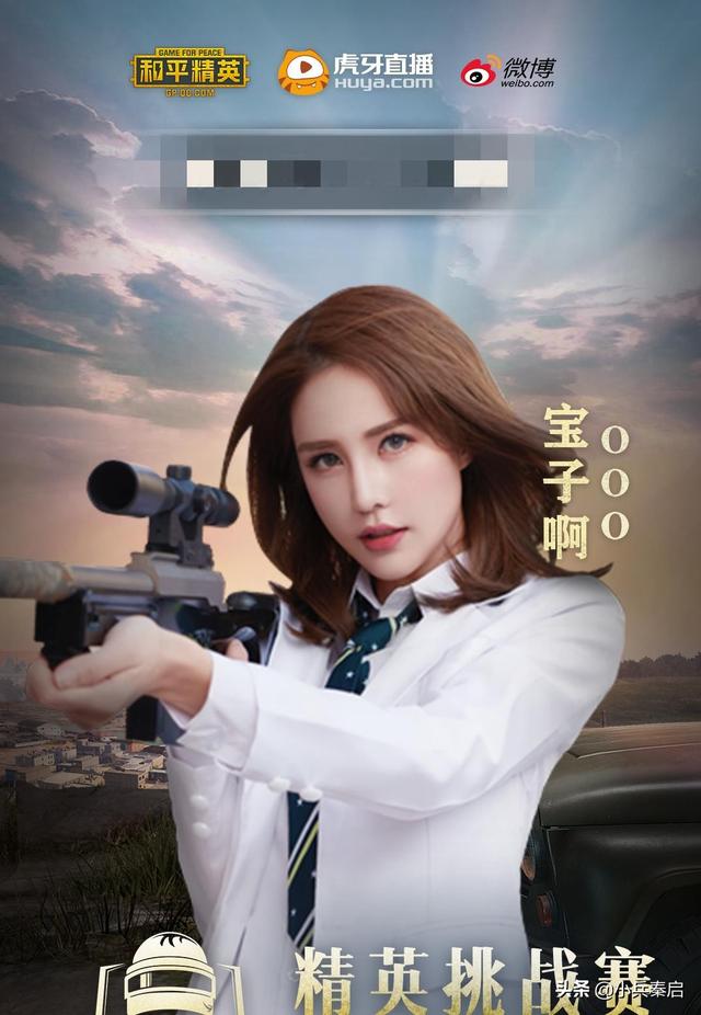 和平精英虎牙精英挑战赛落幕美女主播宝子力压不求人夺冠