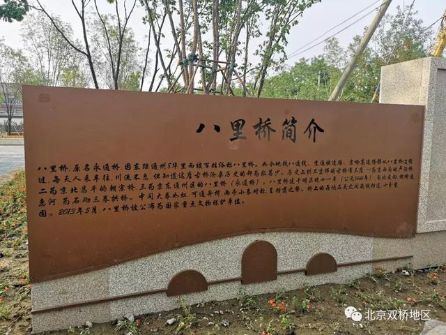 改造近尾声漫步北京新八里桥漕运主题公园
