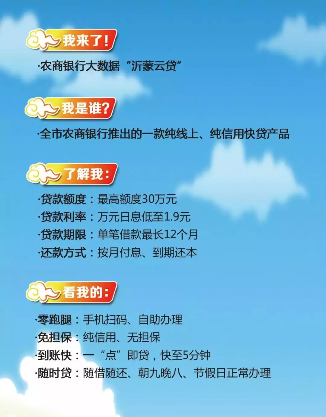 沂蒙云贷丨即刻申贷，无任何手续费！