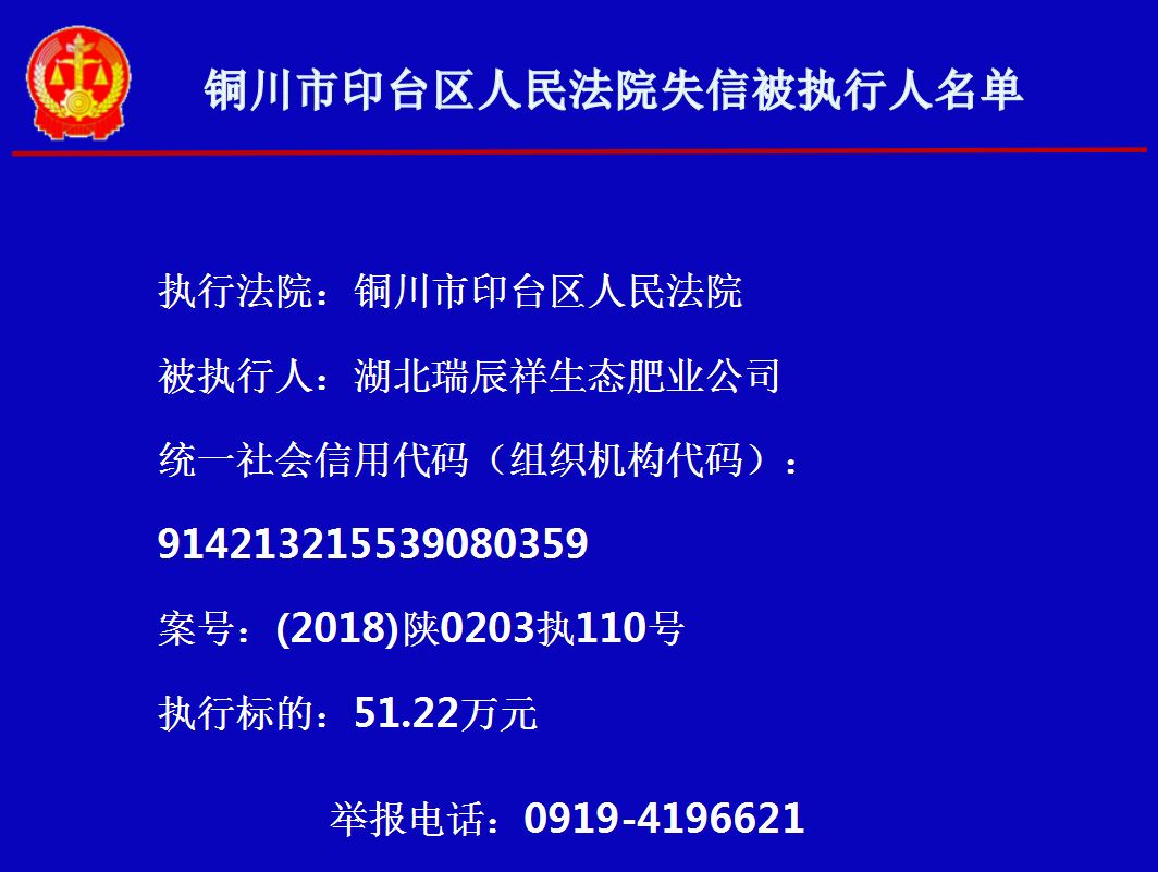 曝光铜川市印台区人民法院81例失信被执行人名单