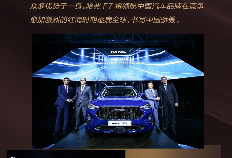 全新哈弗 全新启程 哈弗f7图拉工厂正式下线