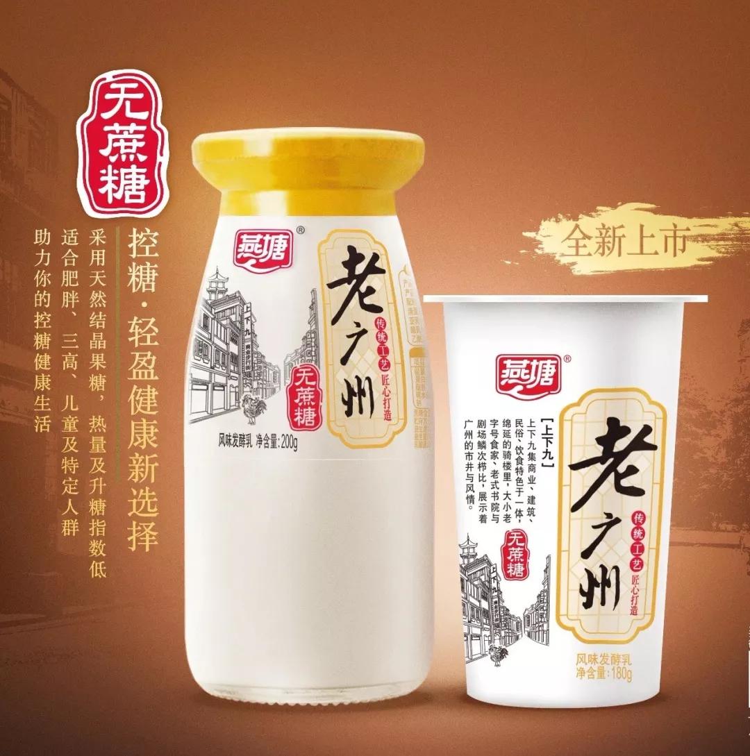 燕塘乳业推出新品：娟姗鲜牛奶、娟姗纯牛奶
