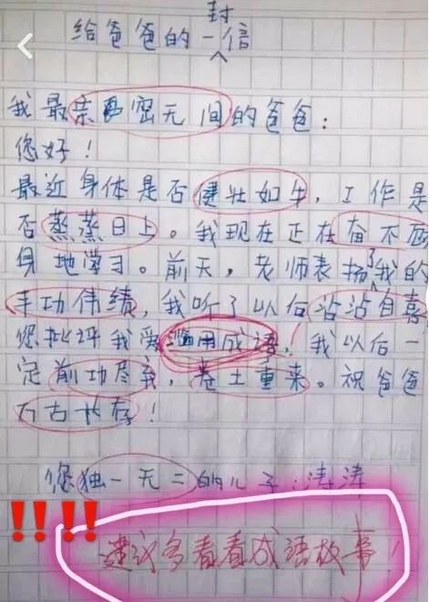 好事什么什么成语_成语故事图片