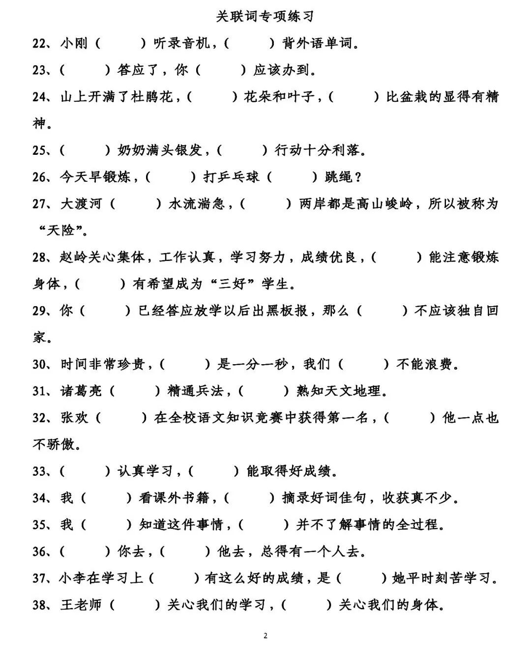 关联词简谱_儿歌简谱