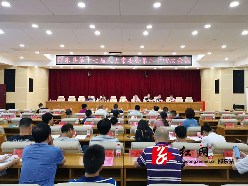 邵东县第十七届人大常委会召开第二十四次会议_刘文龙