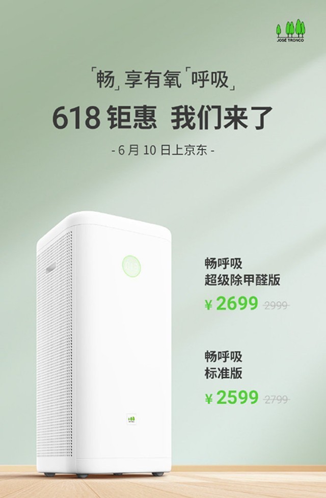 畅呼吸净化器重启销售：未来还将有新品发布