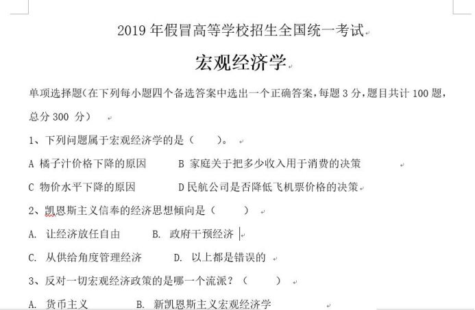 宏观经济学中总量是一定的吗_宏观经济(2)