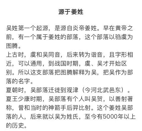 吴姓,一个古老的名门望族