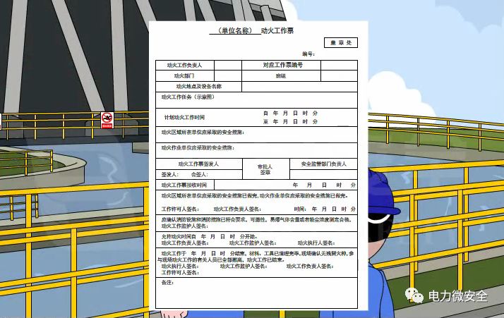 (十五)空冷塔内消防设施应齐全,在空冷塔内明火作业必须办理动火工作