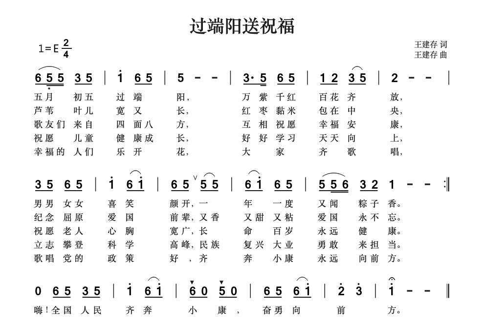 过端午的简谱_庆端午简谱(3)