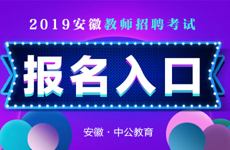 教师招聘考试报名入口_2020陕西西安教师招聘考试报名时间 报名入口(2)