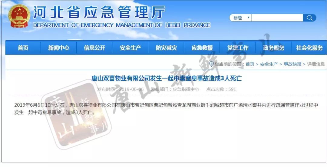 三人死亡!唐山发生一起中毒窒息事故!