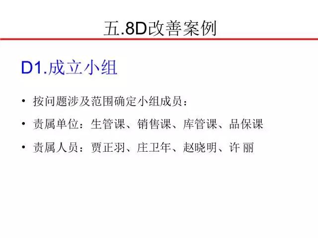 8d报告怎么写