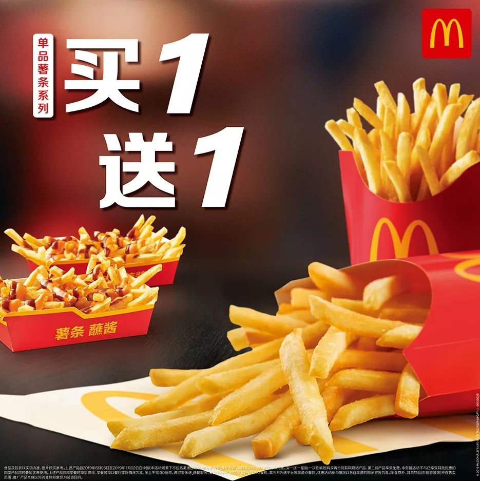 买一送一!麦当劳整整28天薯条狂欢季来啦,魔都人组团冲鸭!