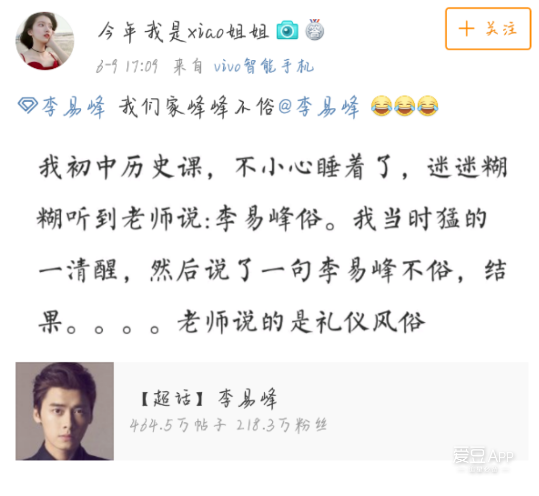 蜜蜂和李易峰的专属梗在课堂上闹笑话的谐音字