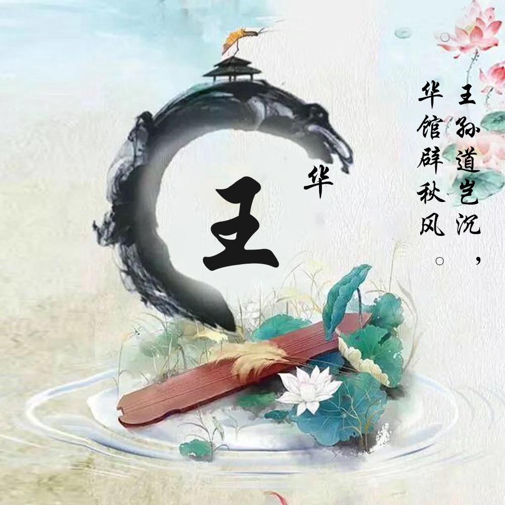 最新款个性3d立体微信姓氏头像,带个性签名,进来领走你的姓氏吧