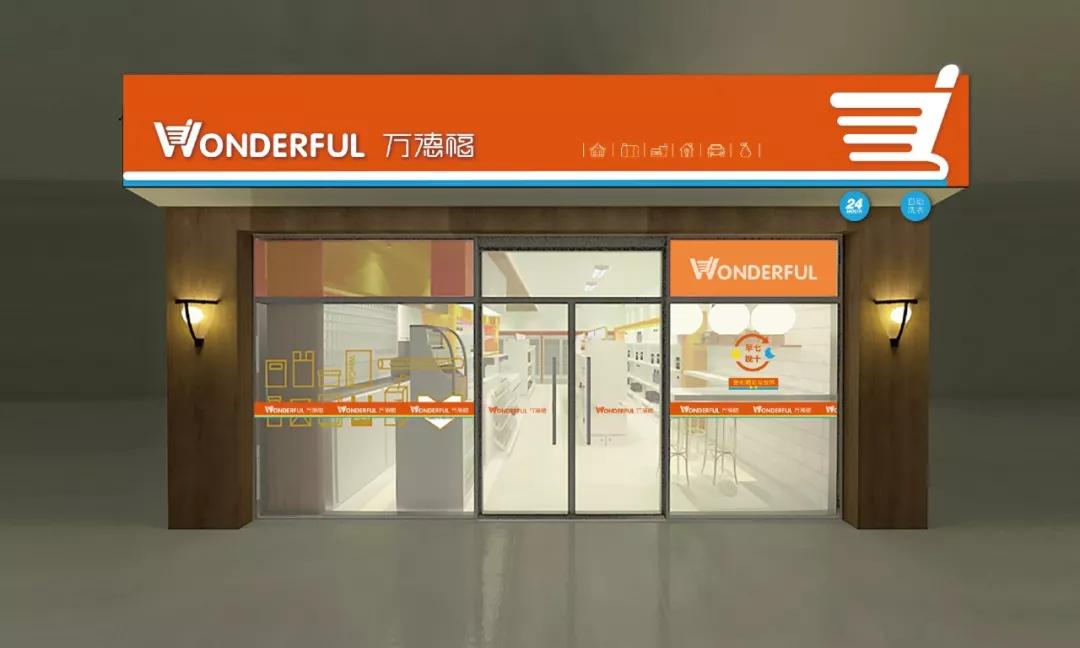 连锁便利店全案设计品牌让生活wonderful