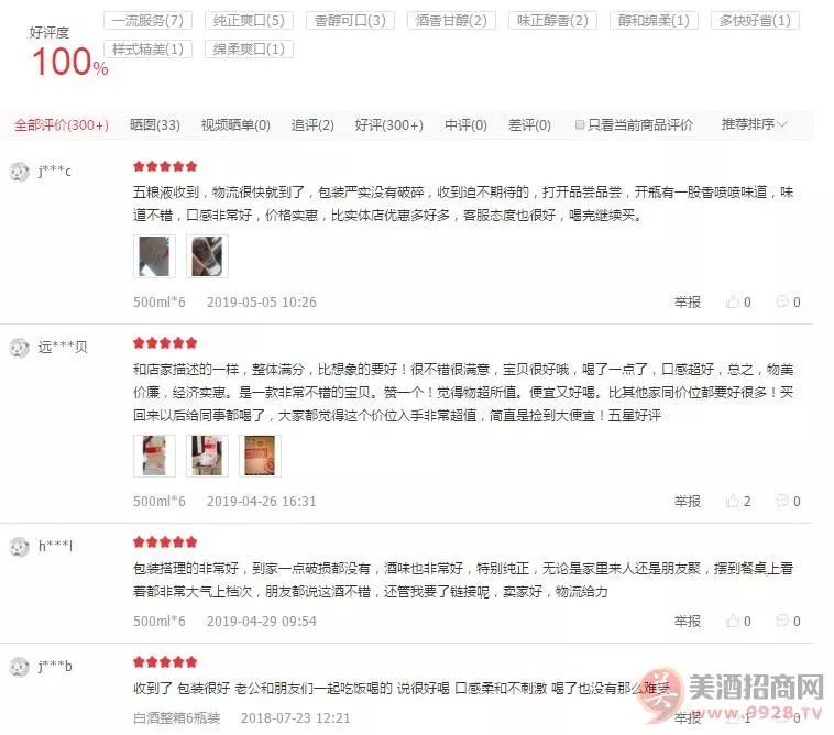 京东上100%好评的大牌名酒,惊人利润等您前来