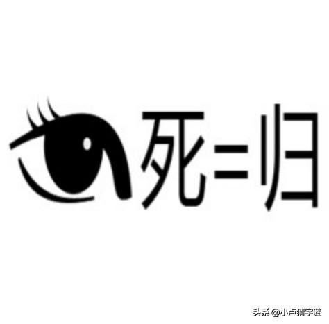 天天猜成语字_看图猜成语